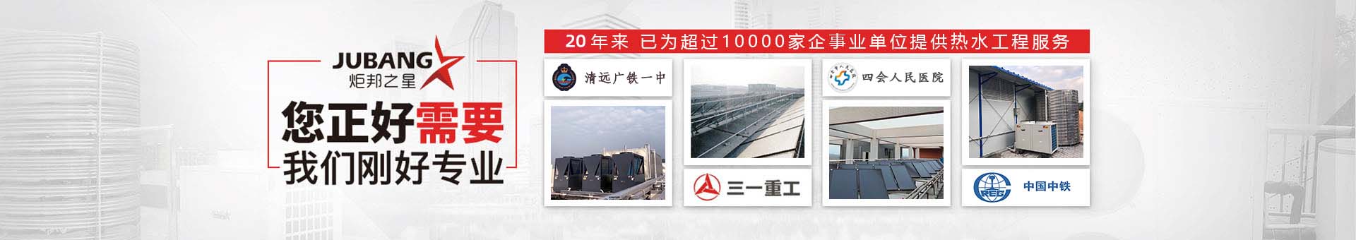 炬邦之星热水工程案例